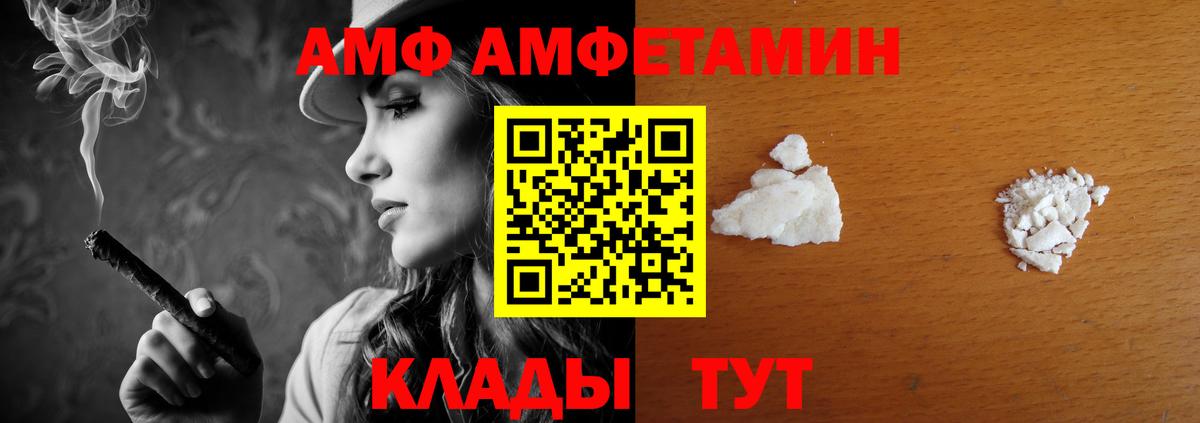 АМФ 98% Волоколамск