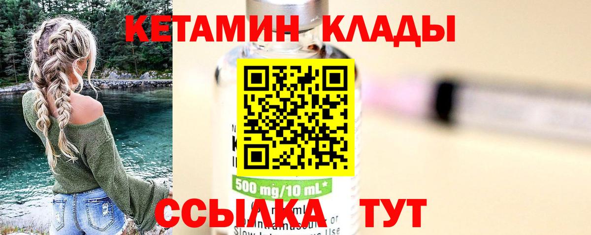 КЕТАМИН VHQ Волоколамск