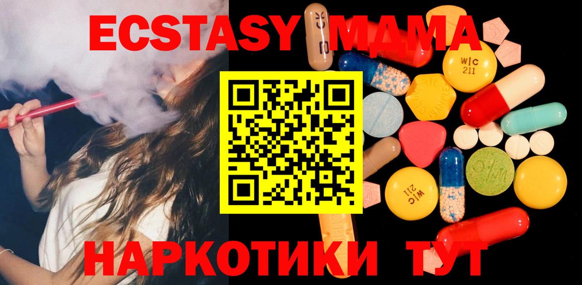 МДМА кристаллы  Вход с VPN  Волоколамск 