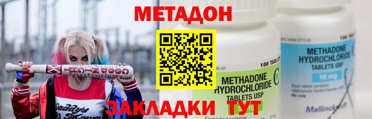 Метадон VHQ  Вход с VPN  Волоколамск 
