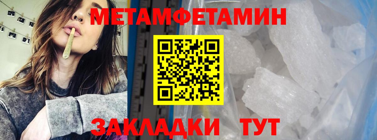 МЕТАМФЕТАМИН мет  Метамфетамин  Волоколамск  Вход с VPN 