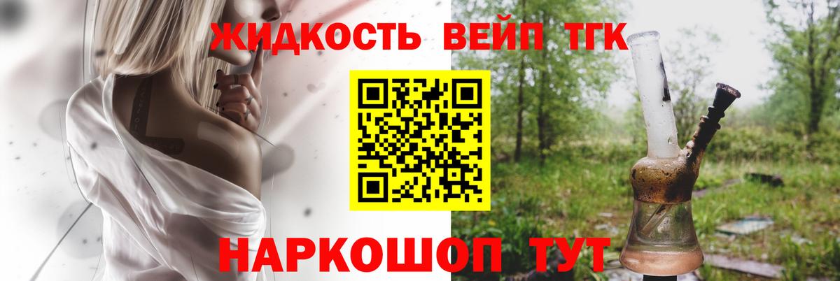 Дистиллят ТГК вейп  Вход с VPN  Волоколамск 
